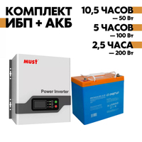Комплект ИБП Must EP20-300 PRO 12В, 300Вт + АКБ Энергия GPL 12-55 S Комплект ИБП Must EP20-300 PRO 12В, 300Вт + АКБ Энергия GPL 12-55 S
