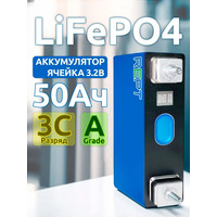 Аккумулятор LFP REPT 3,2V 50Ah
