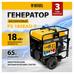 Бензиновый генератор PS-180EAD-3, 18 кВт,230/400 В, 65л, разъём ATS,перекл.режима, электростартер Denzel