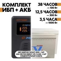 Комплект ИБП Энергия Гарант 2000 + АКБ Vektor Energy GPL 12-200 2шт.