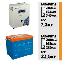 Комплект ИБП Энергия Pro-500 12V + АКБ Энергия GPL 12-75