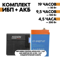 Комплект ИБП Hiden Control HPS20-0312 + АКБ Энергия GPL 12-100