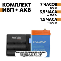 Комплект ИБП Hiden Control HPS20-0612 + АКБ Энергия GPL 12-75