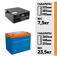 Комплект ИБП Must EP20-300 PRO 12В, 300Вт + АКБ Энергия GPL 12-75