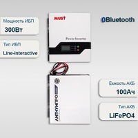 Комплект ИБП Must EP20-300 PRO + АКБ ЛИТИУМПРО LFP 12-100TW-100